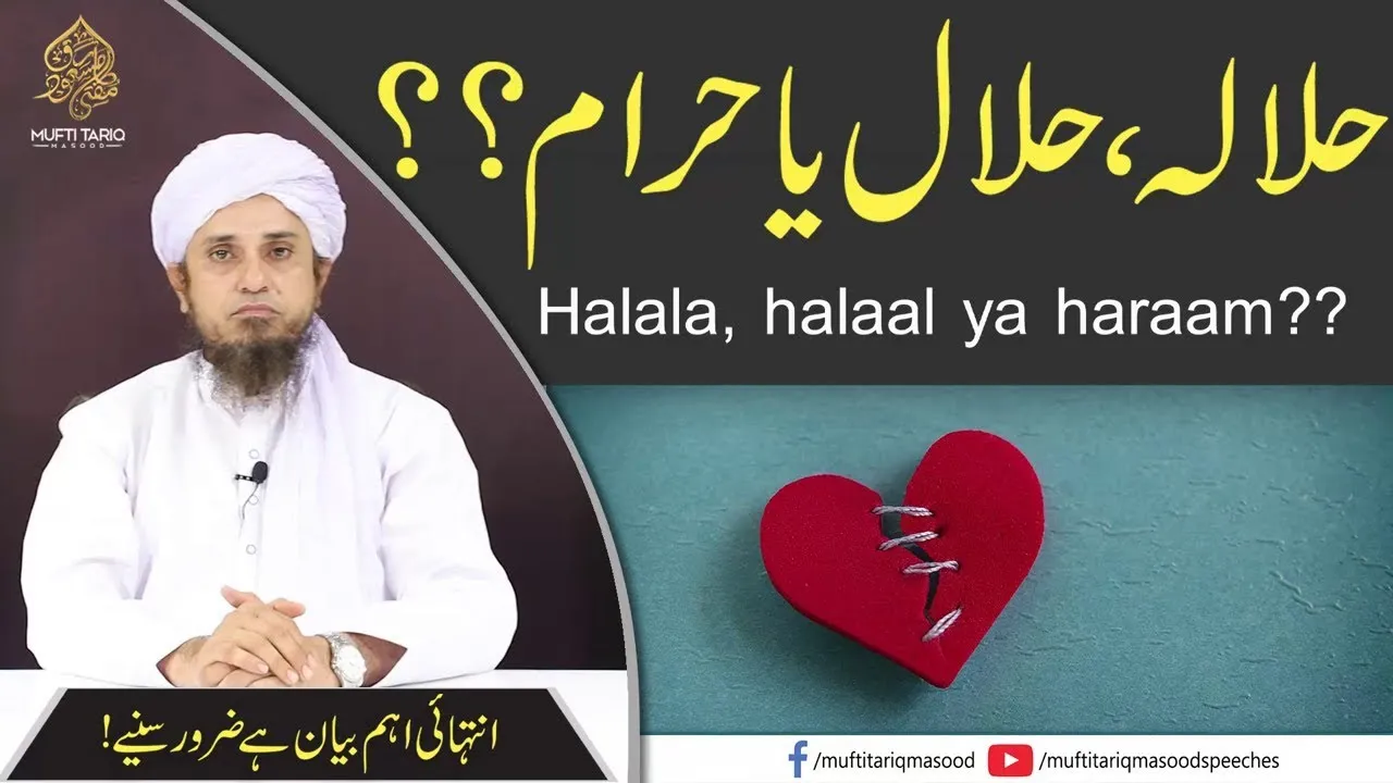 Halala Halal Ya Haram | Mufti Tariq Masood Speeches